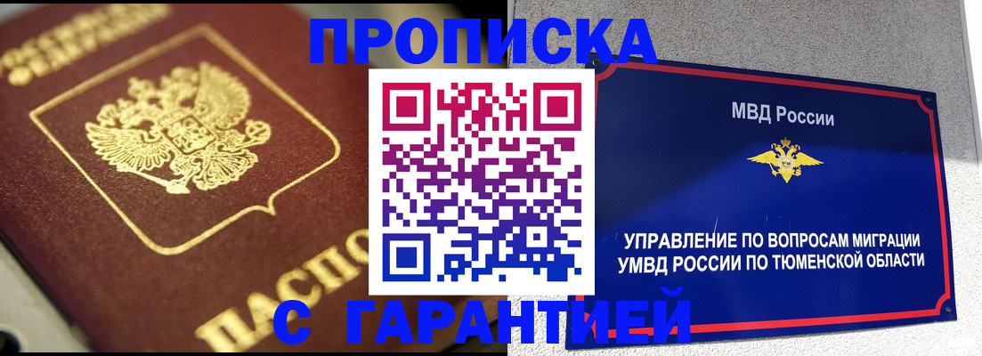 временная прописка в Нефтегорске
